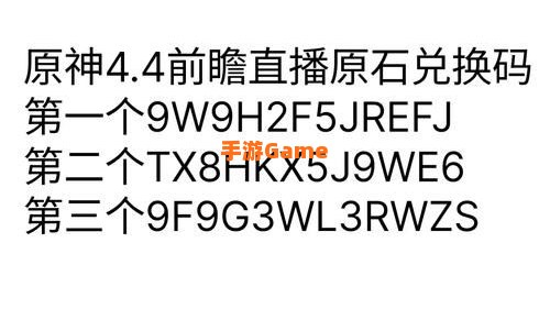 原神2.4前瞻直播兑换码