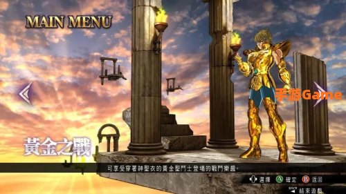 圣斗士星矢游戏下载