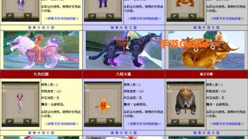 寻仙坐骑