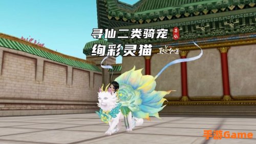 寻仙坐骑