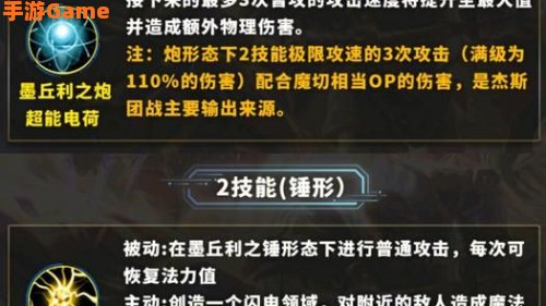杰斯攻略