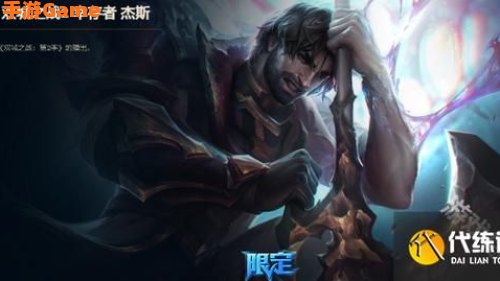 杰斯攻略