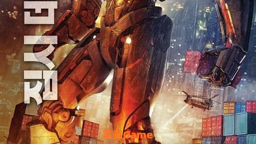 环太平洋 下载