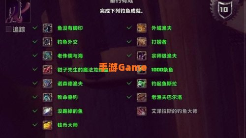 没跑掉的鱼成就