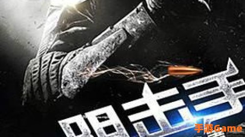 重生之狙击手