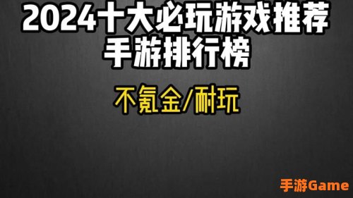好玩的游戏排行榜