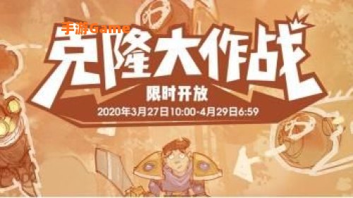lol克隆大作战