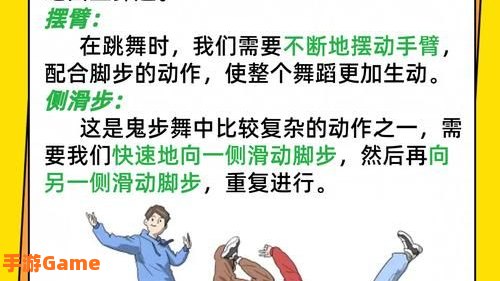 鬼跳怎么跳