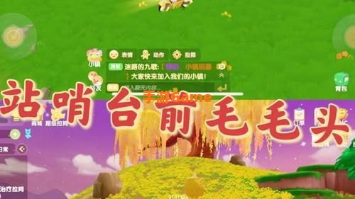 摩尔庄园毛毛头在哪