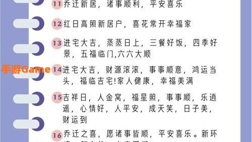 乔迁之喜中的乔原意是指