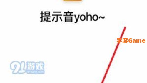 yoho提示音下载