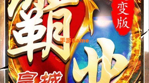 皇城霸业手游