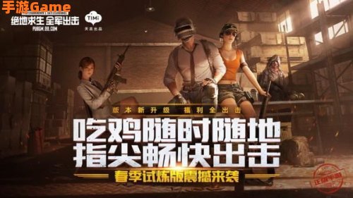 绝地求生:全军出击