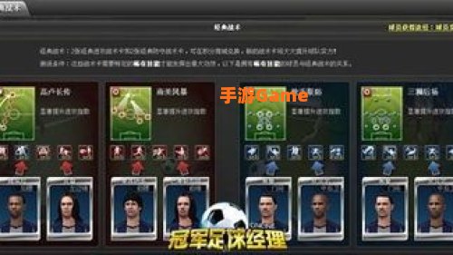 冠军足球经理ol
