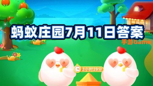 水浒传有几位女性蚂蚁庄园