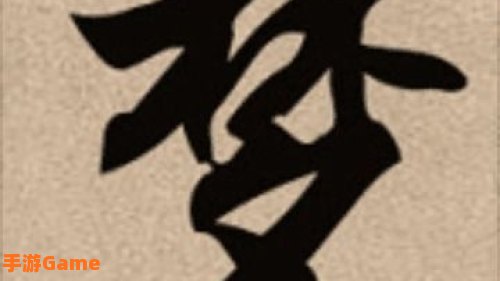 文字mud