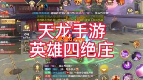 四绝庄