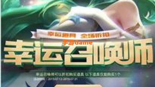 英雄联盟幸运召唤师10月