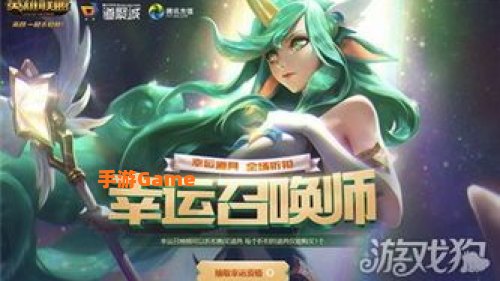 英雄联盟幸运召唤师10月