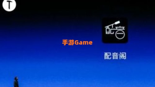 配音阁