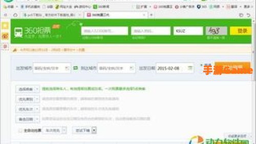 360浏览器抢票版