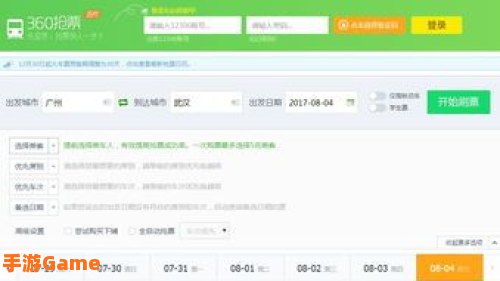 360浏览器抢票版