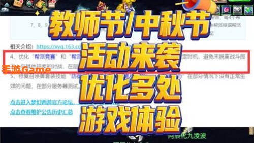 梦幻教师节活动