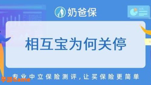 相互宝为什么关停