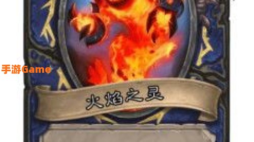 火焰之灵