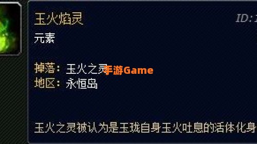 火焰之灵