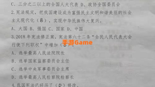 2020宪法知识答题答案