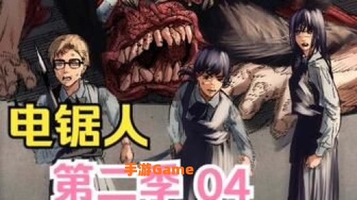 电锯人第二季漫画