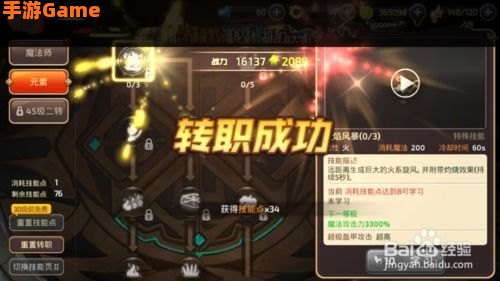 龙之谷转职洗点