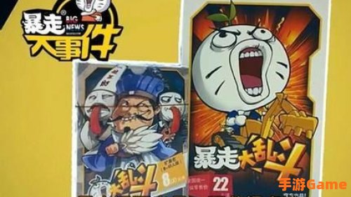 暴走漫画游戏