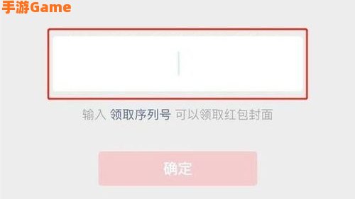 微信红包封面序列号大全免费