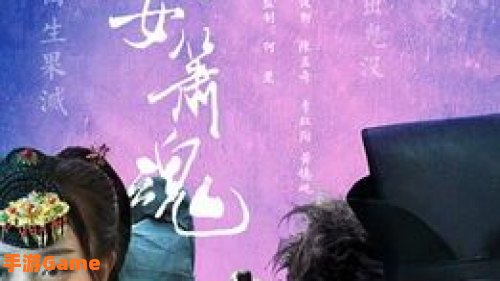 倩女箫魂