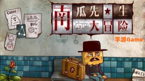 南瓜先生大冒险