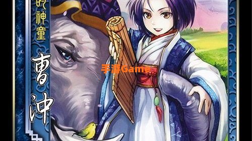 三国杀曹冲技能