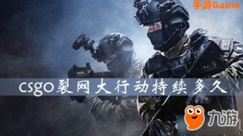 裂网大行动