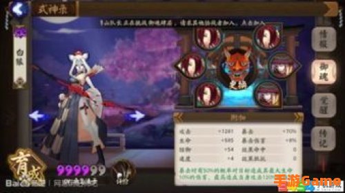 白狼御魂