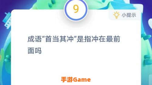 成语首当其冲是指冲在最前面吗