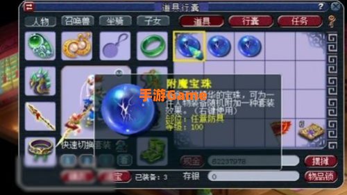 附魔宝珠
