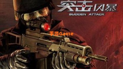 突击风暴官网