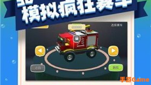 疯狂赛车游戏下载