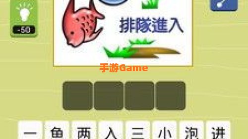疯狂猜成语美