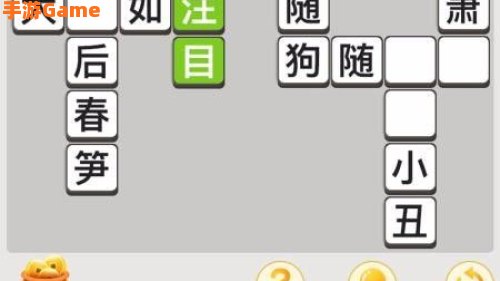 疯狂猜成语美