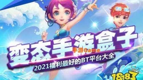 变态版游戏盒子