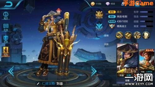王者荣耀刘备
