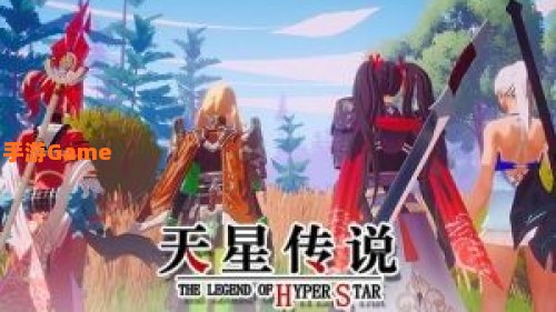 天星传说：探寻宇宙奥秘的奇幻旅程